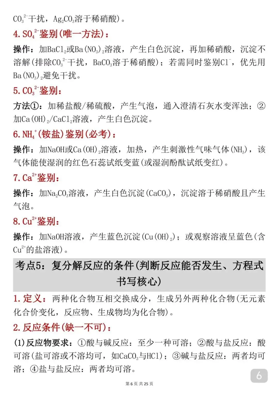 “中考化学核心考点,背会直接提分!!” 第6张