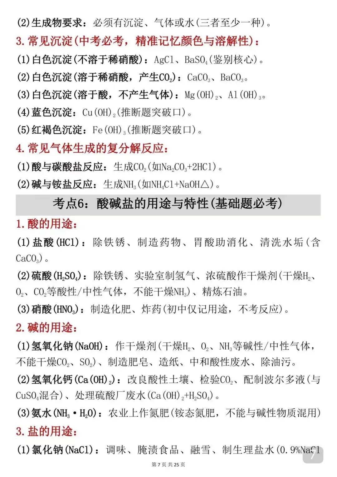 “中考化学核心考点,背会直接提分!!” 第7张