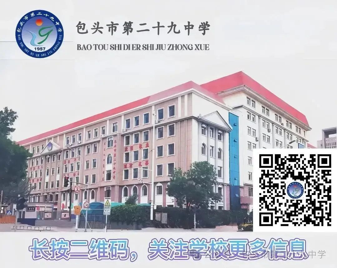 【学习提升】精研细备促提质 凝心聚力备中考——包头市第二十九中学开展毕业学科精准教研活动(一) 第26张