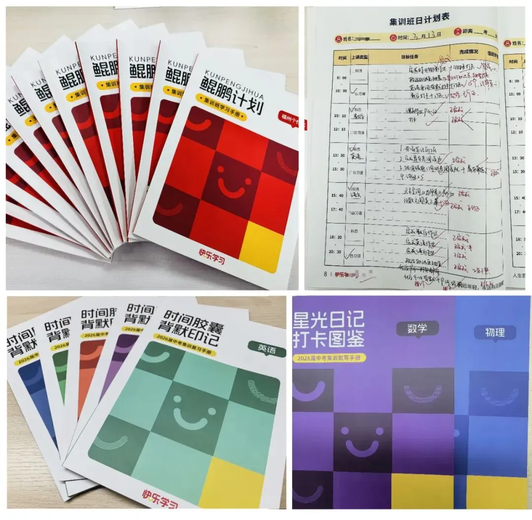 快乐学习中考集训,助梦理想高中 第14张