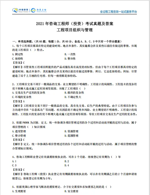 咨询工程师管理真题及答案解析,刷题小程序限时免费领 第3张