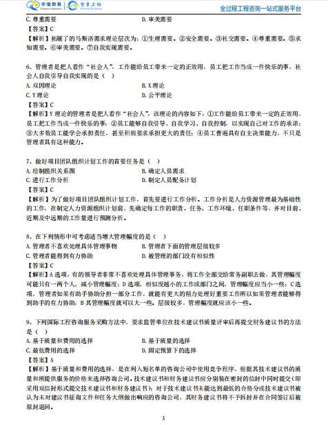 咨询工程师管理真题及答案解析,刷题小程序限时免费领 第4张
