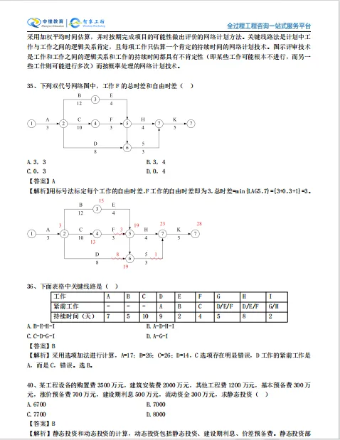 咨询工程师管理真题及答案解析,刷题小程序限时免费领 第5张