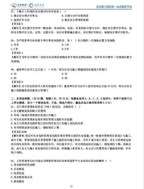 咨询工程师管理真题及答案解析,刷题小程序限时免费领 第6张