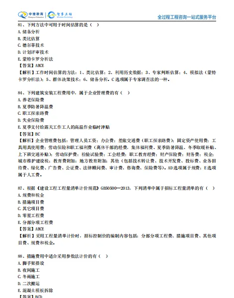 咨询工程师管理真题及答案解析,刷题小程序限时免费领 第7张