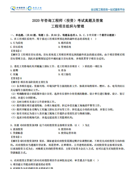 咨询工程师管理真题及答案解析,刷题小程序限时免费领 第8张