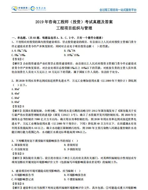 咨询工程师管理真题及答案解析,刷题小程序限时免费领 第10张