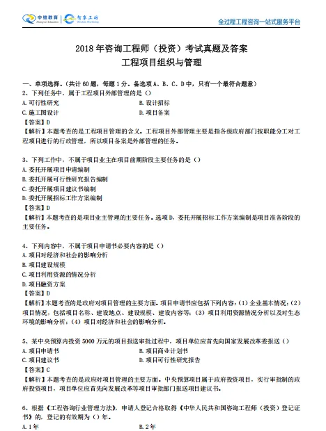咨询工程师管理真题及答案解析,刷题小程序限时免费领 第11张