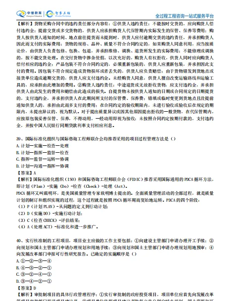 咨询工程师管理真题及答案解析,刷题小程序限时免费领 第12张