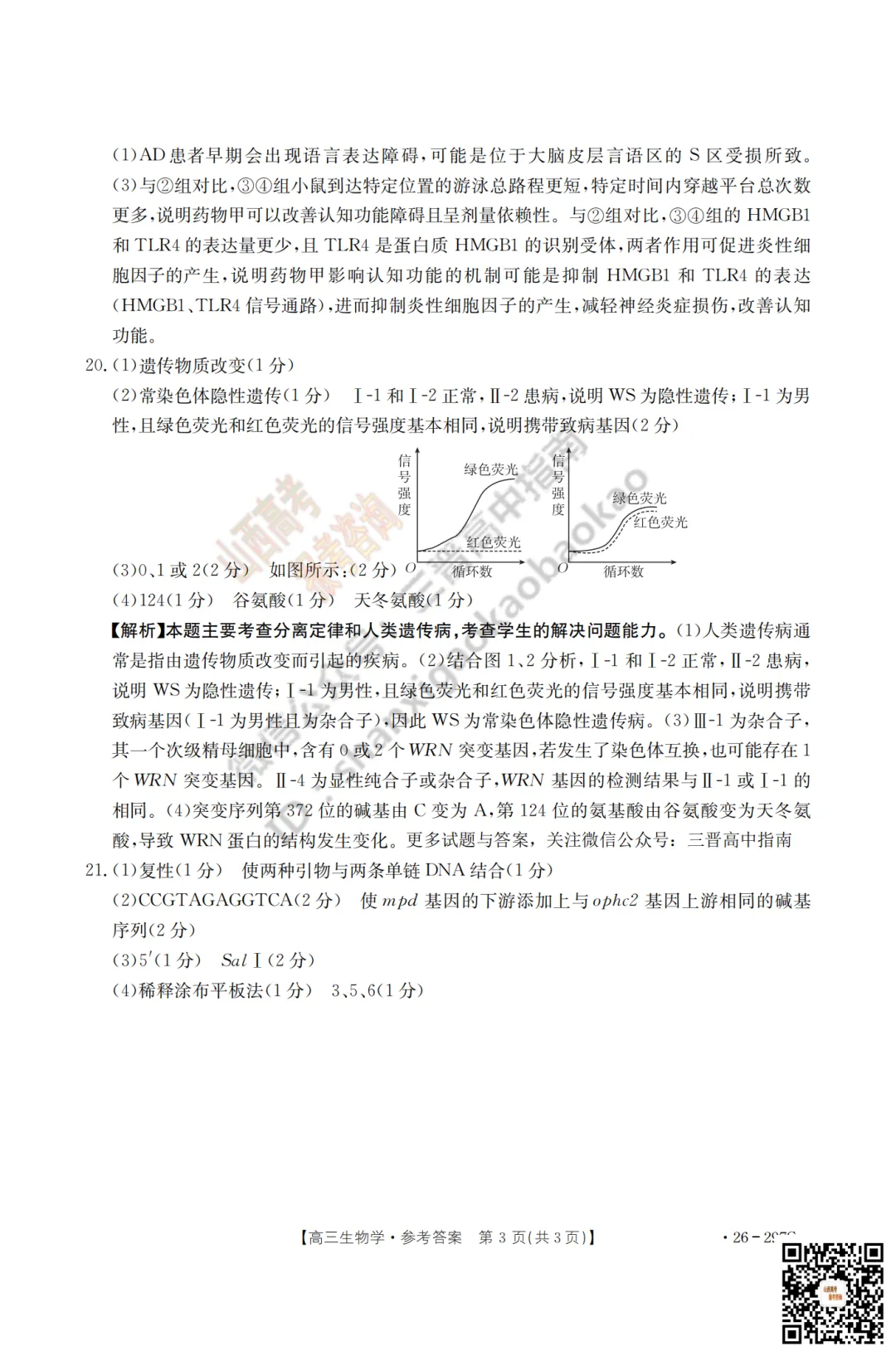 速递 | 2026运城一模(高考考前模拟测试)全科试题与答案! 第89张
