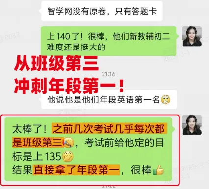 快乐学习中考集训,助梦理想高中 第23张