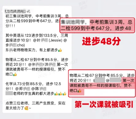 快乐学习中考集训,助梦理想高中 第24张