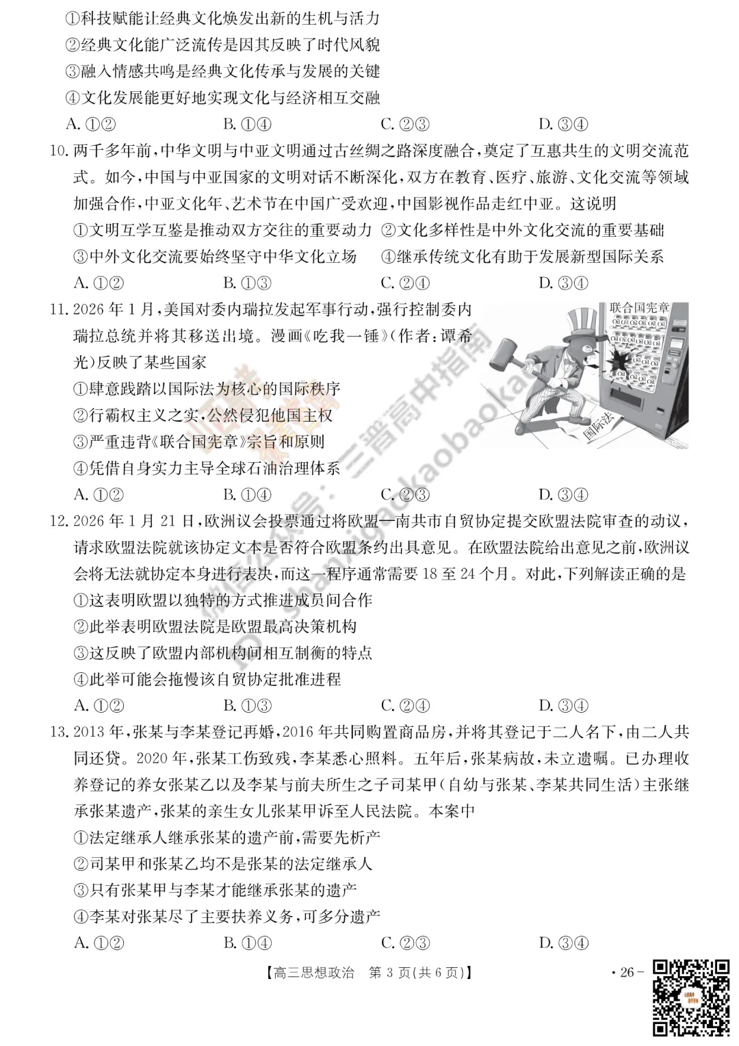 速递 | 2026运城一模(高考考前模拟测试)全科试题与答案! 第91张