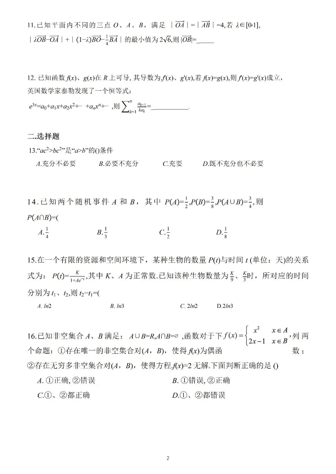 名校试卷:2026年上海南洋模范高三开学考数学试卷(2026.3) 第3张