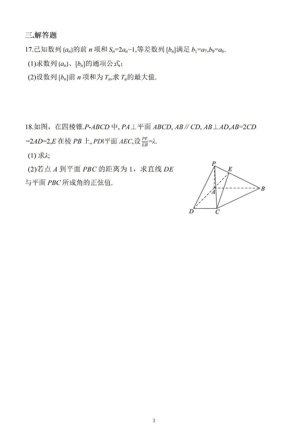名校试卷:2026年上海南洋模范高三开学考数学试卷(2026.3) 第4张