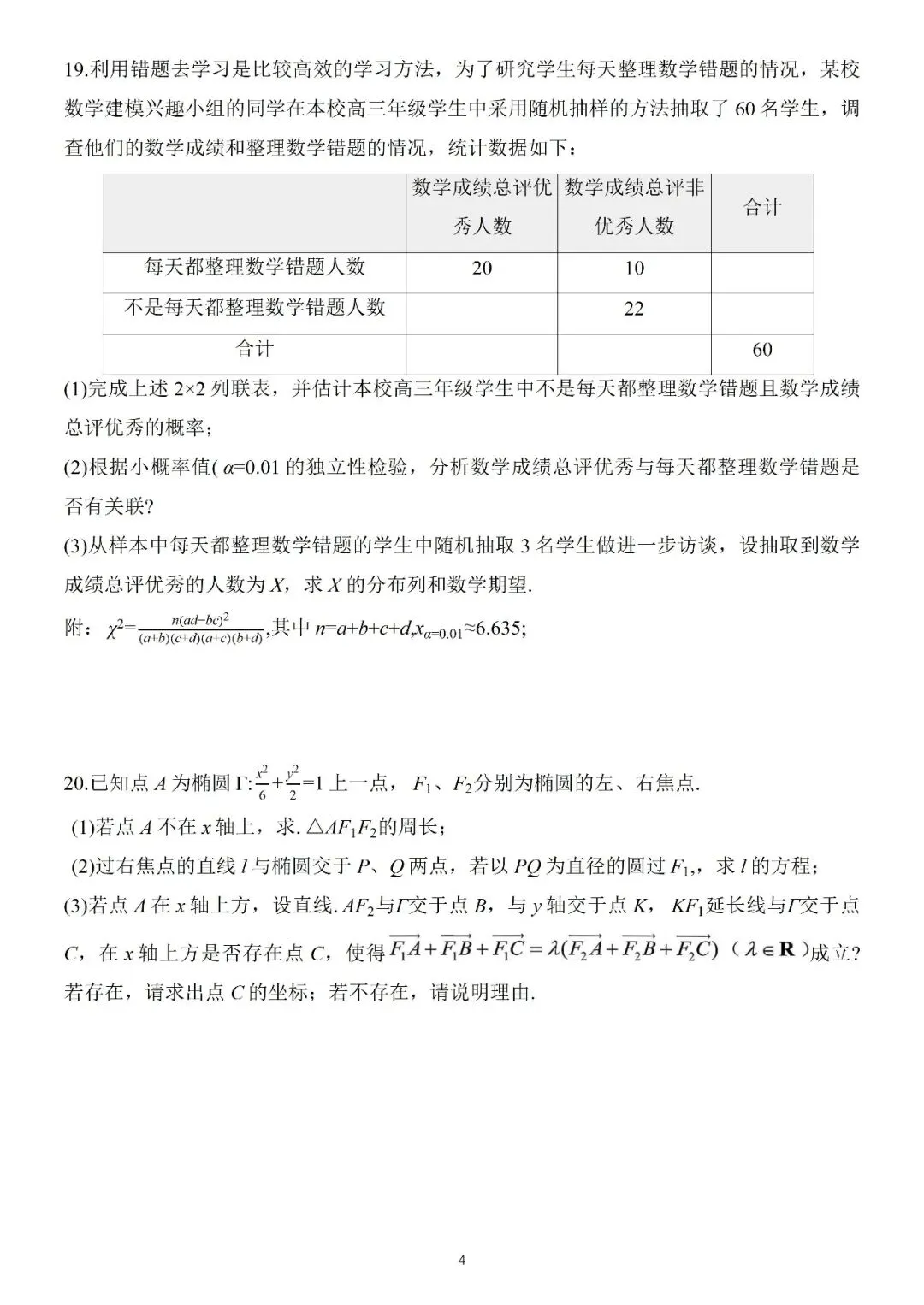 名校试卷:2026年上海南洋模范高三开学考数学试卷(2026.3) 第5张