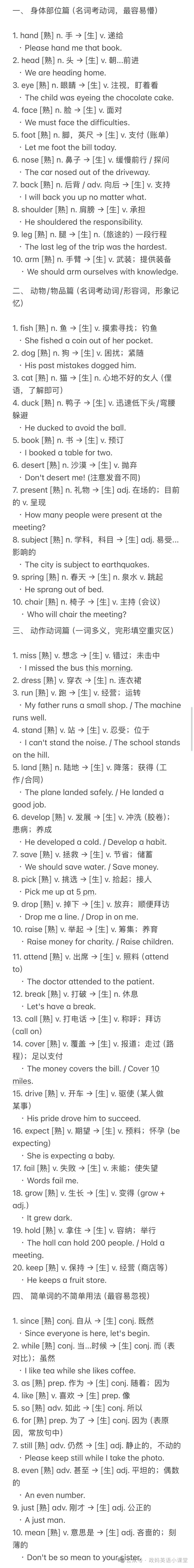 中考最容易考到的熟词生义100词 第1张