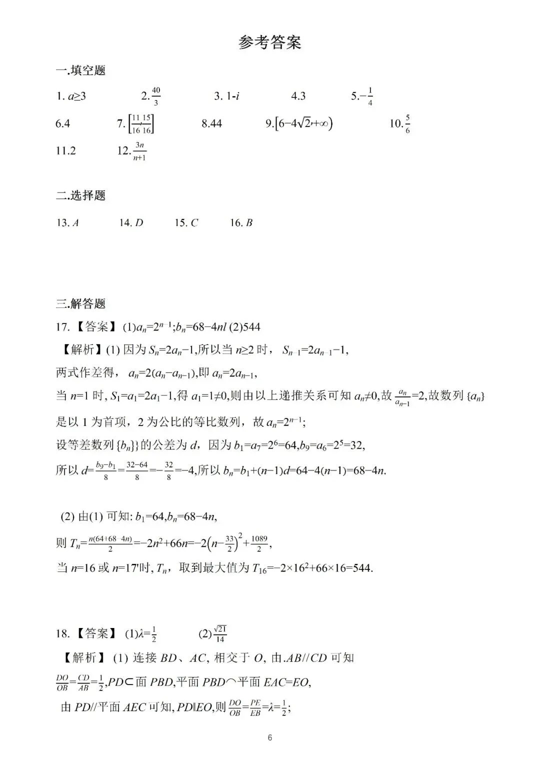 名校试卷:2026年上海南洋模范高三开学考数学试卷(2026.3) 第7张