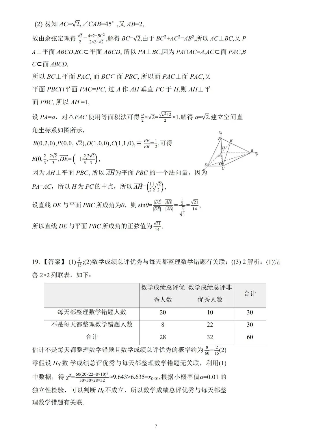 名校试卷:2026年上海南洋模范高三开学考数学试卷(2026.3) 第8张