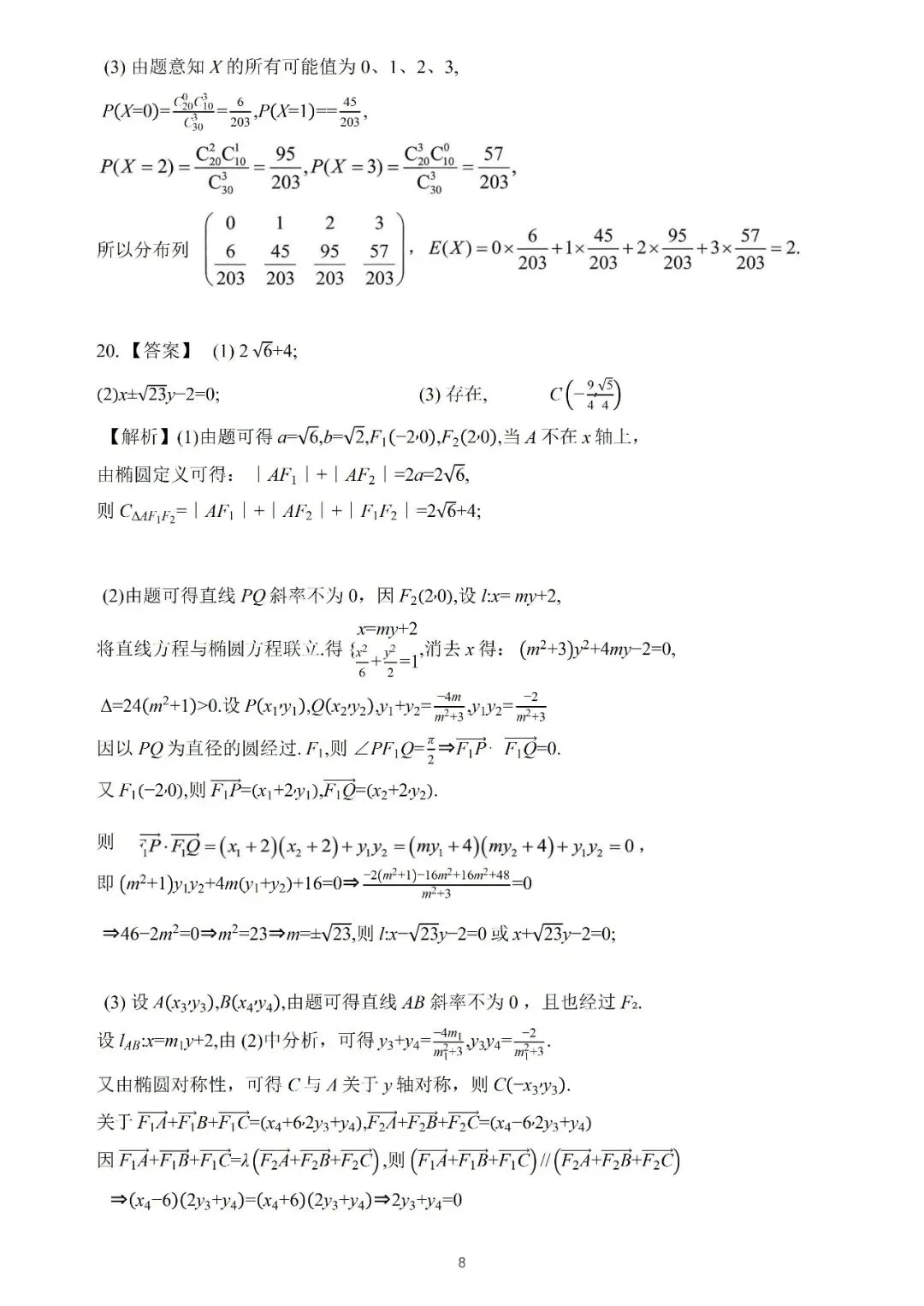 名校试卷:2026年上海南洋模范高三开学考数学试卷(2026.3) 第9张