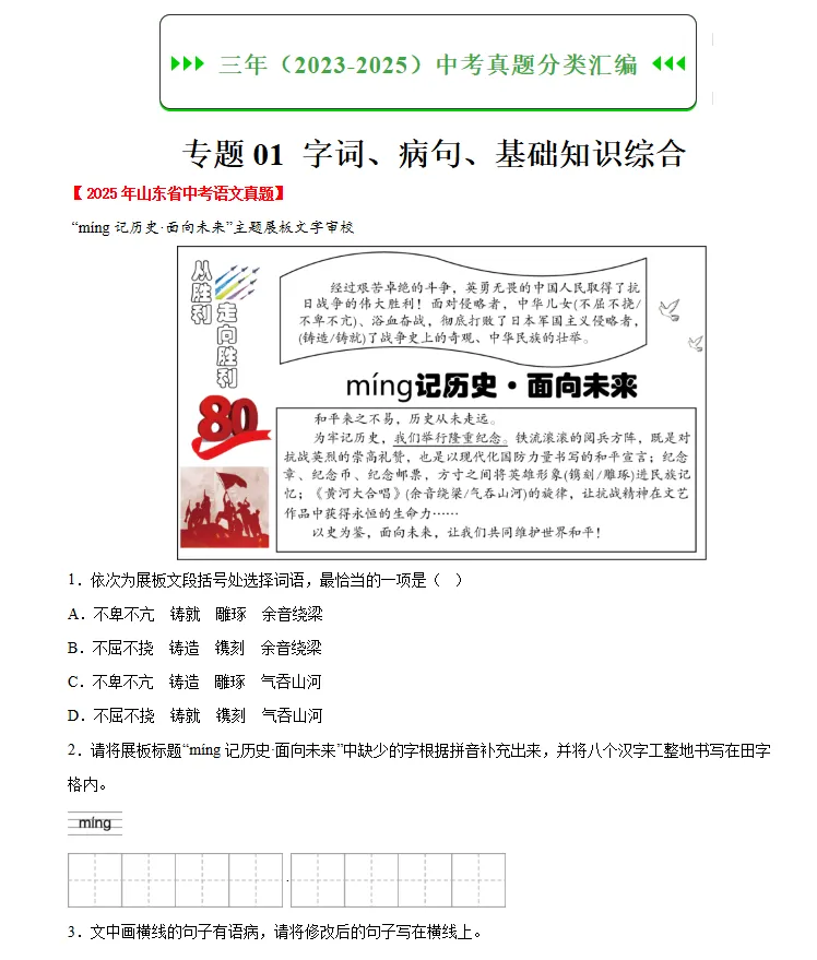 2023—2025年山东省中考语文真题汇编(山东版语文中考真题)三年中考分类汇编 第2张