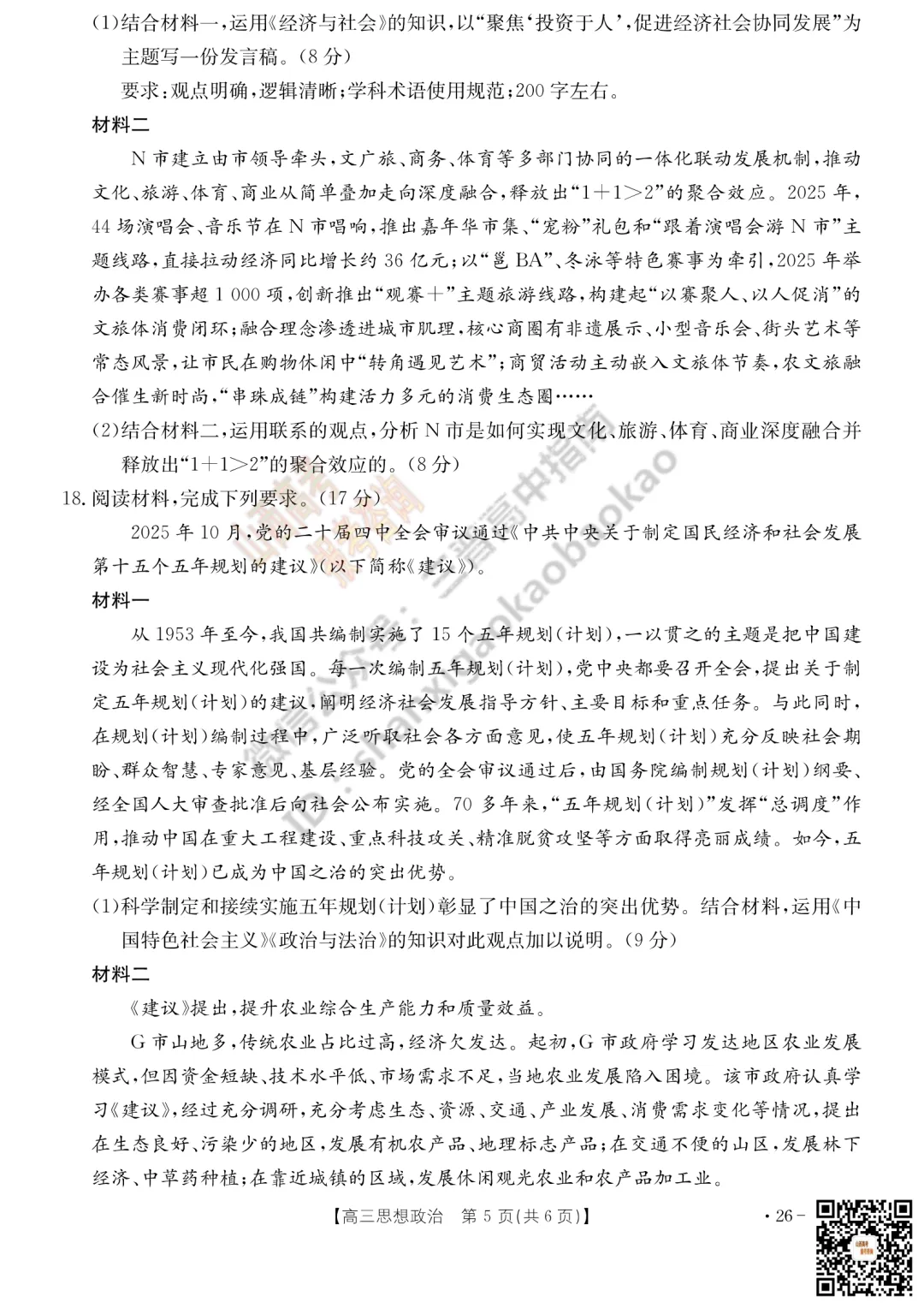 速递 | 2026运城一模(高考考前模拟测试)全科试题与答案! 第93张