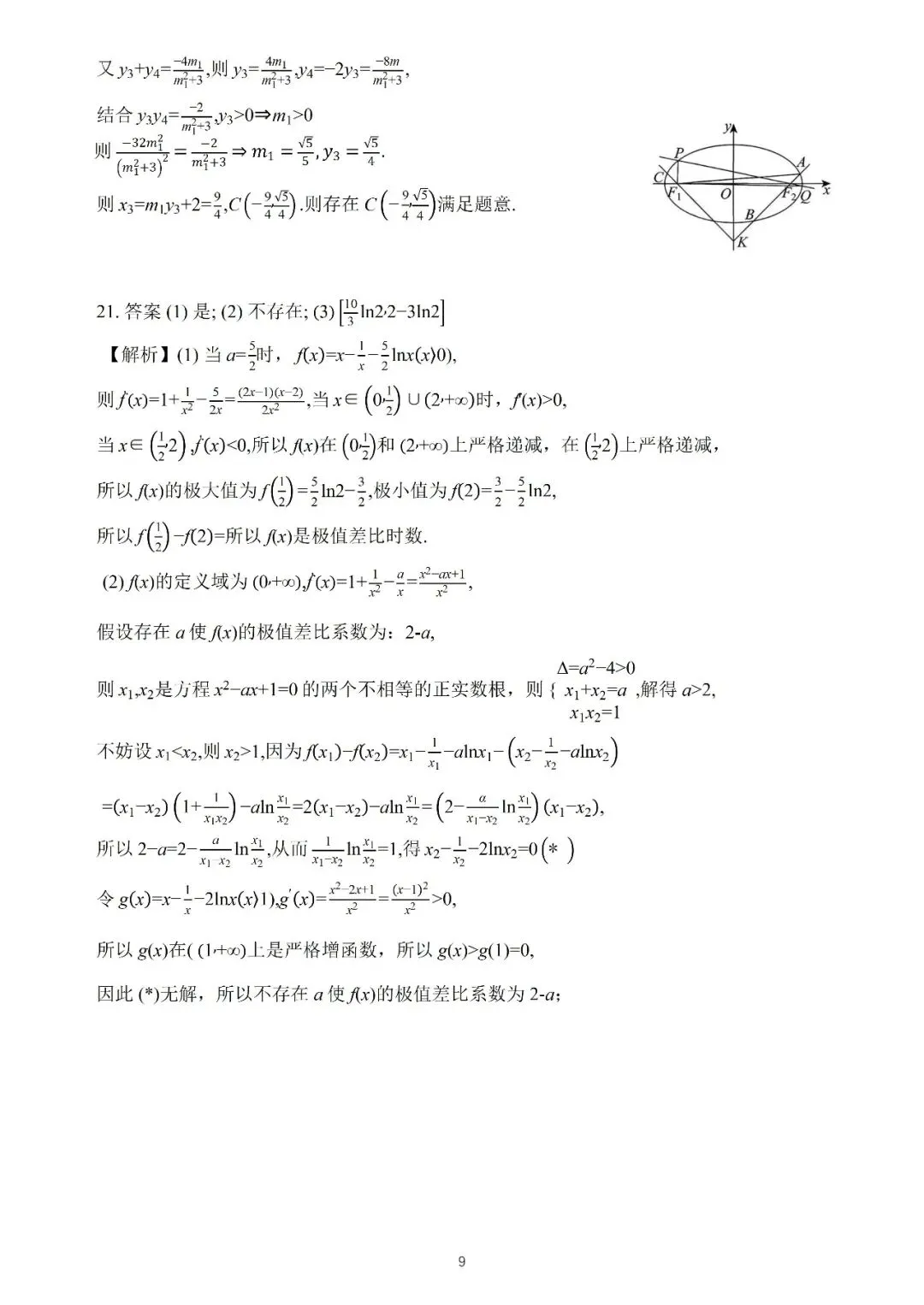名校试卷:2026年上海南洋模范高三开学考数学试卷(2026.3) 第10张