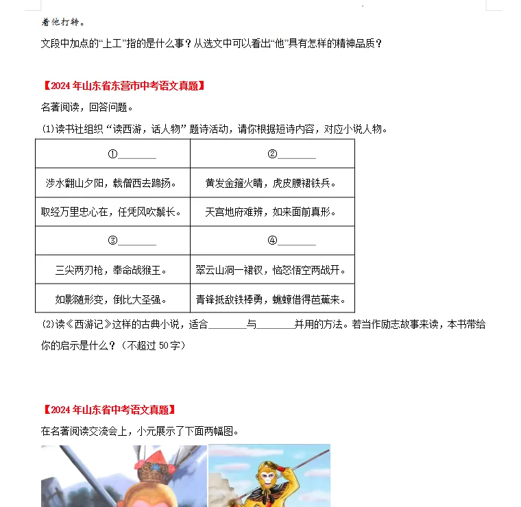 2023—2025年山东省中考语文真题汇编(山东版语文中考真题)三年中考分类汇编 第6张