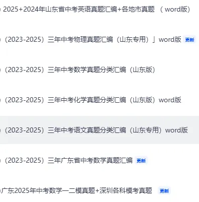 2023—2025年山东省中考语文真题汇编(山东版语文中考真题)三年中考分类汇编 第8张