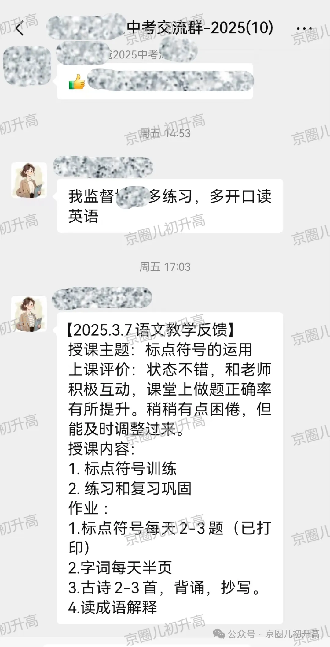 一模定走势!北京中考全托管一对一,名师护航,弱科逆袭! 第20张