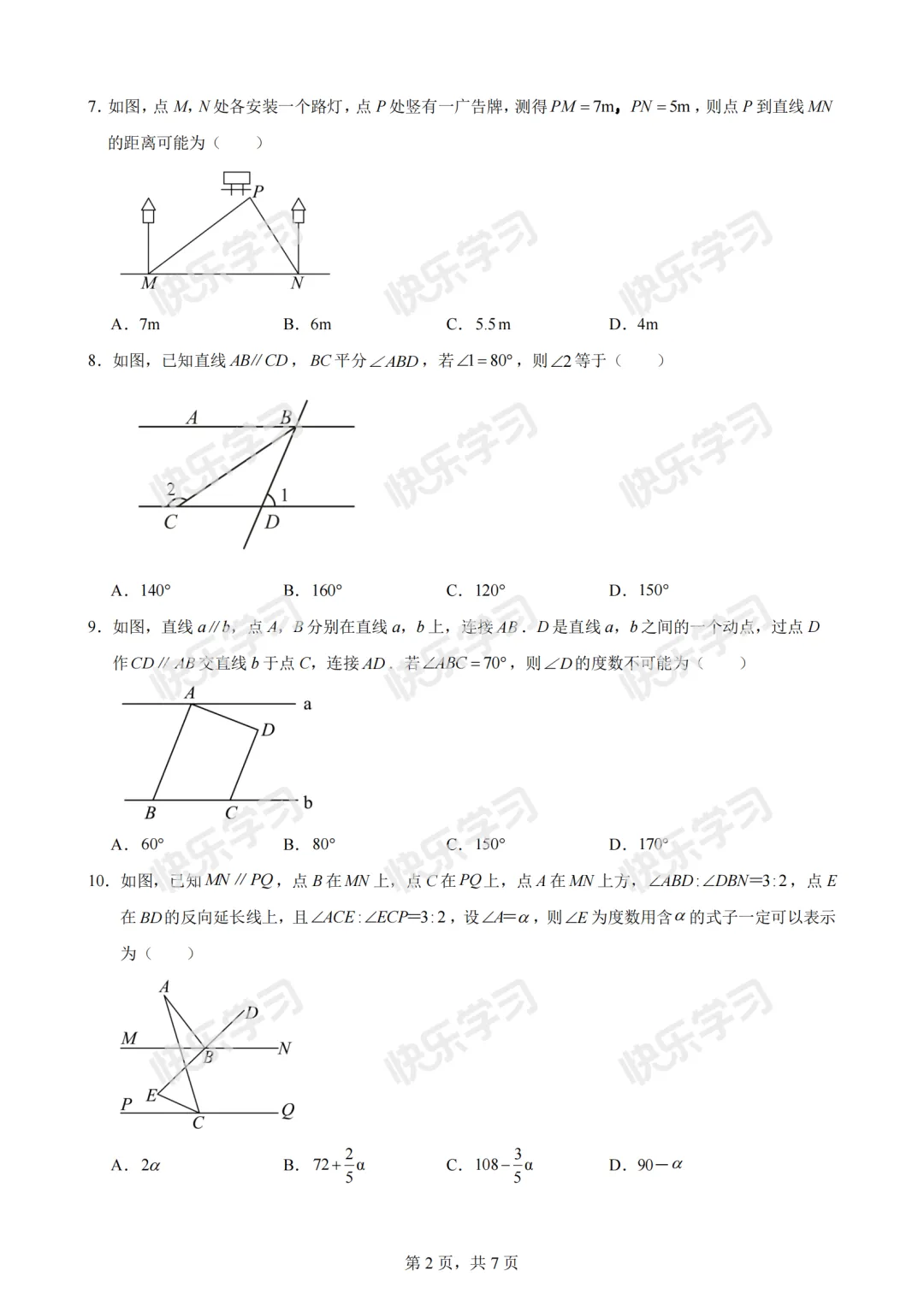 速领!厦门初一下学期第一次月考真题汇总 第4张