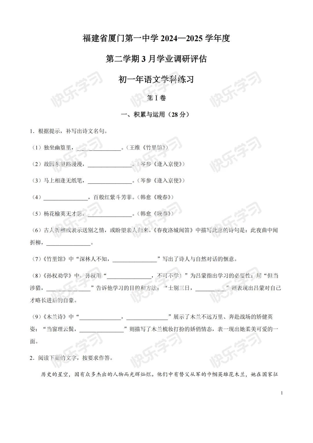 速领!厦门初一下学期第一次月考真题汇总 第8张