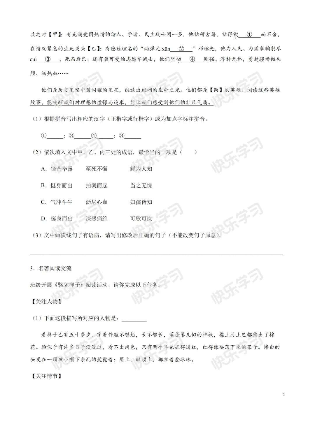 速领!厦门初一下学期第一次月考真题汇总 第9张