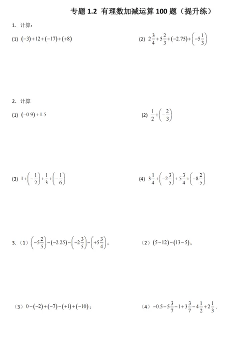 2026年中考数学总复习计算专项 第2张