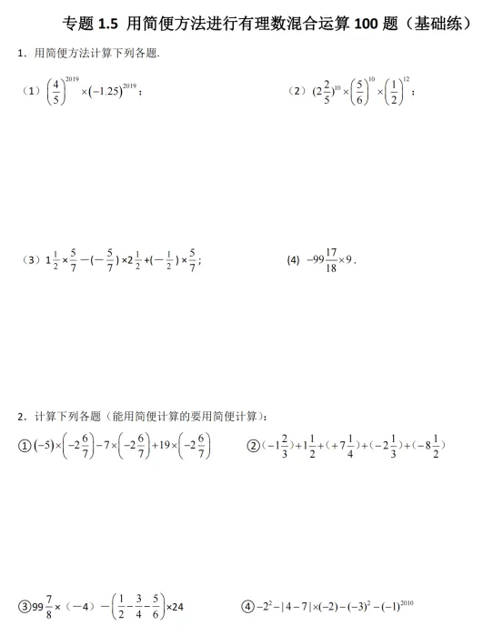 2026年中考数学总复习计算专项 第3张