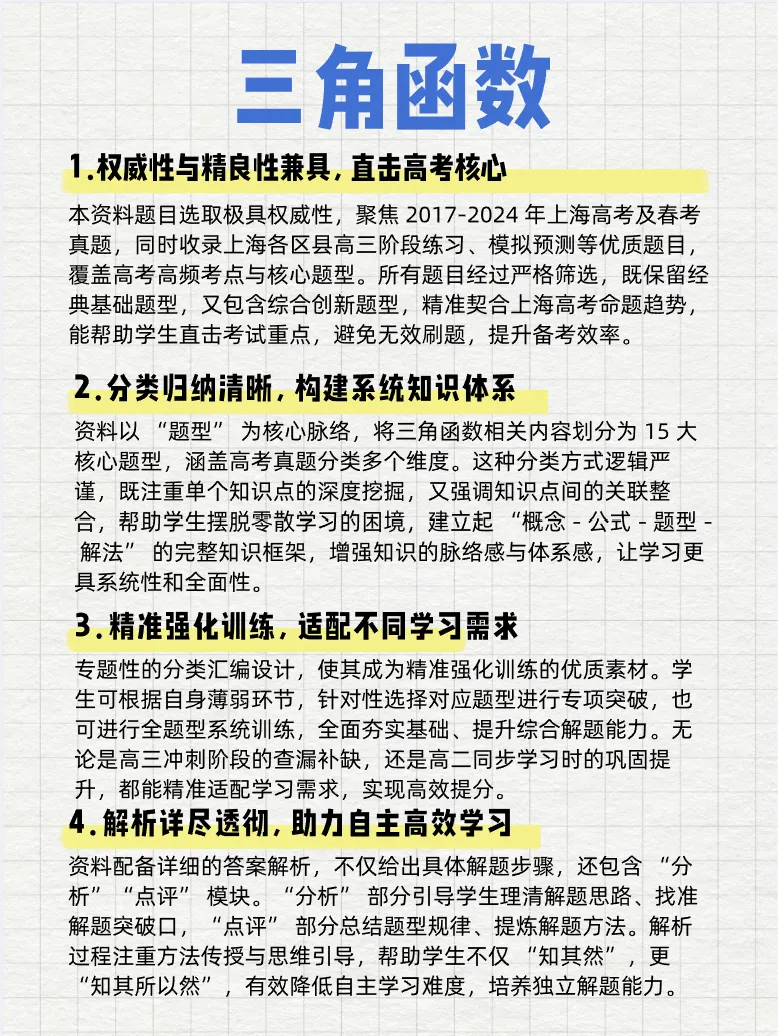 上海高考三角函数专题汇编:8 年真题 + 精准题型,轻松攻克核心难点! 第2张