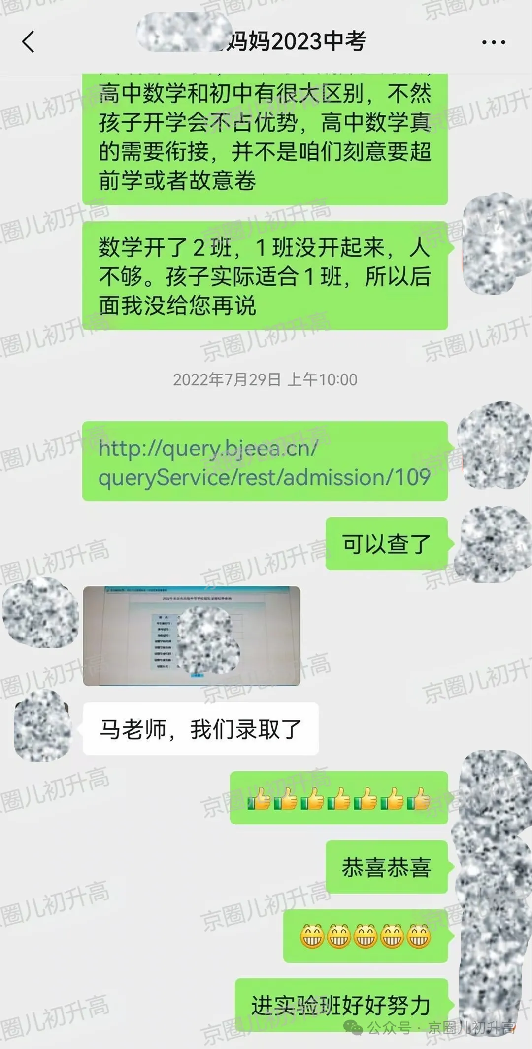 一模定走势!北京中考全托管一对一,名师护航,弱科逆袭! 第25张