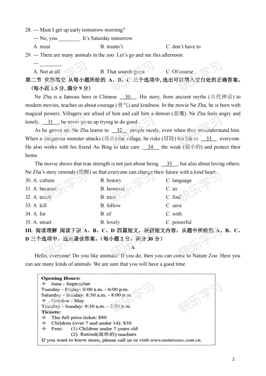 速领!厦门初一下学期第一次月考真题汇总 第14张