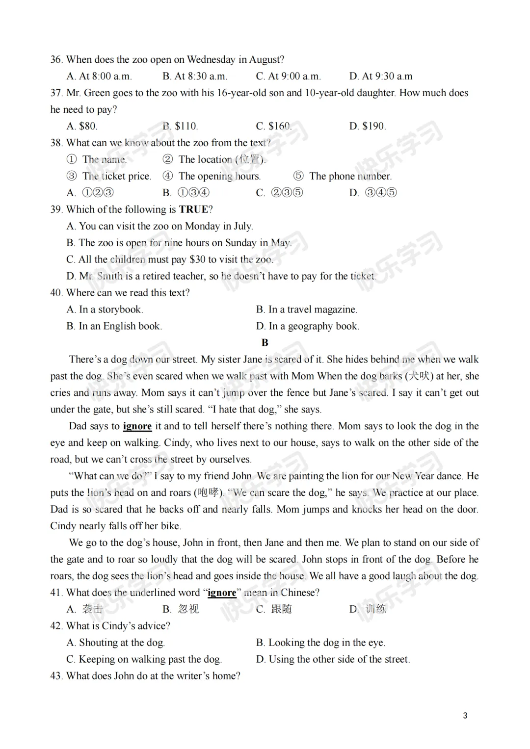 速领!厦门初一下学期第一次月考真题汇总 第15张