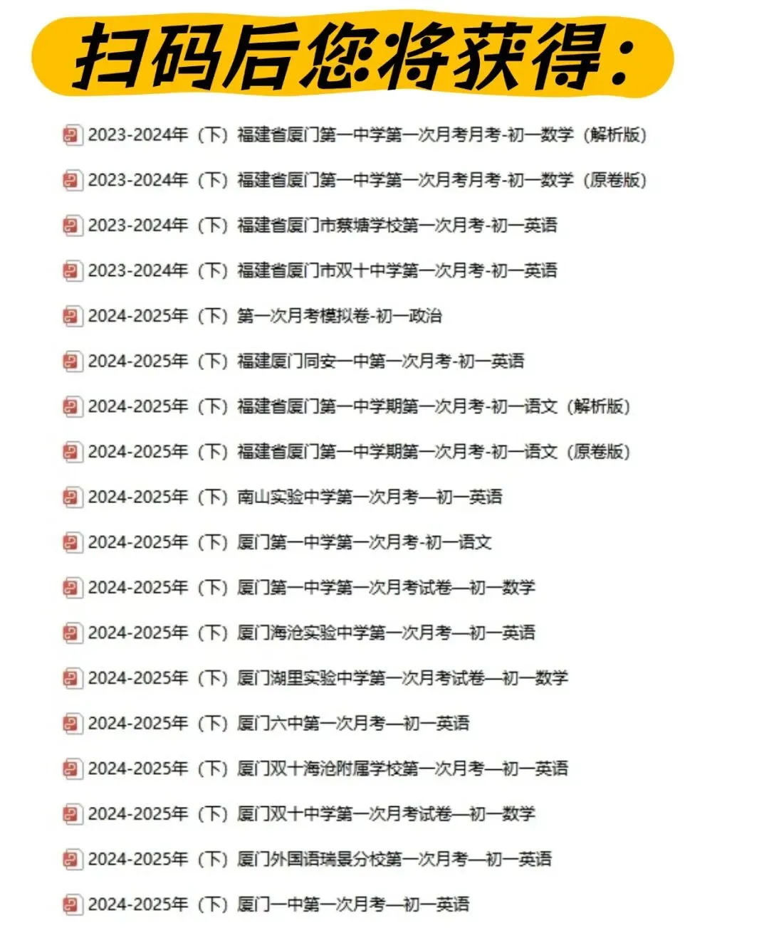 速领!厦门初一下学期第一次月考真题汇总 第19张