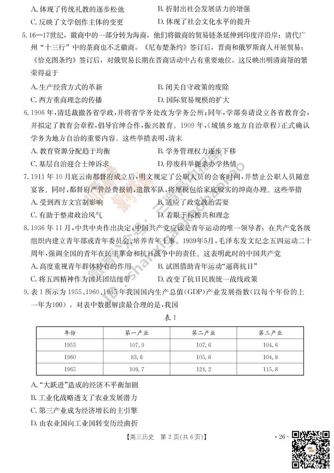 速递 | 2026运城一模(高考考前模拟测试)全科试题与答案! 第100张