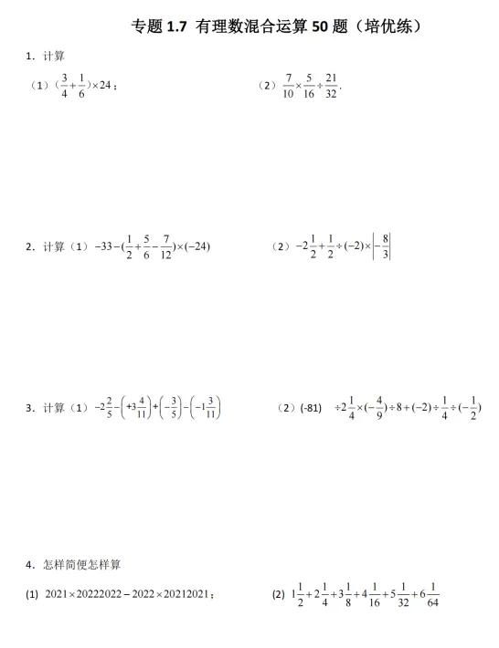 2026年中考数学总复习计算专项 第4张