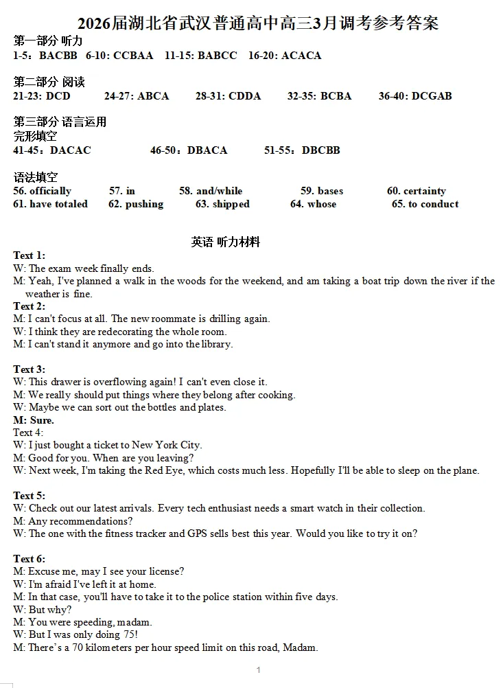 2026届武汉三调英语试卷答案及二次开发 第1张