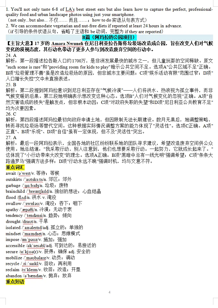 2026届武汉三调英语试卷答案及二次开发 第4张