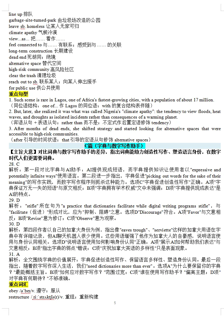 2026届武汉三调英语试卷答案及二次开发 第5张