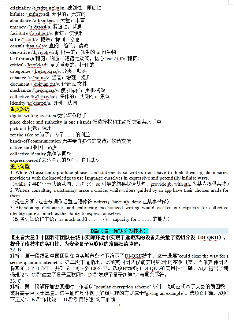 2026届武汉三调英语试卷答案及二次开发 第6张