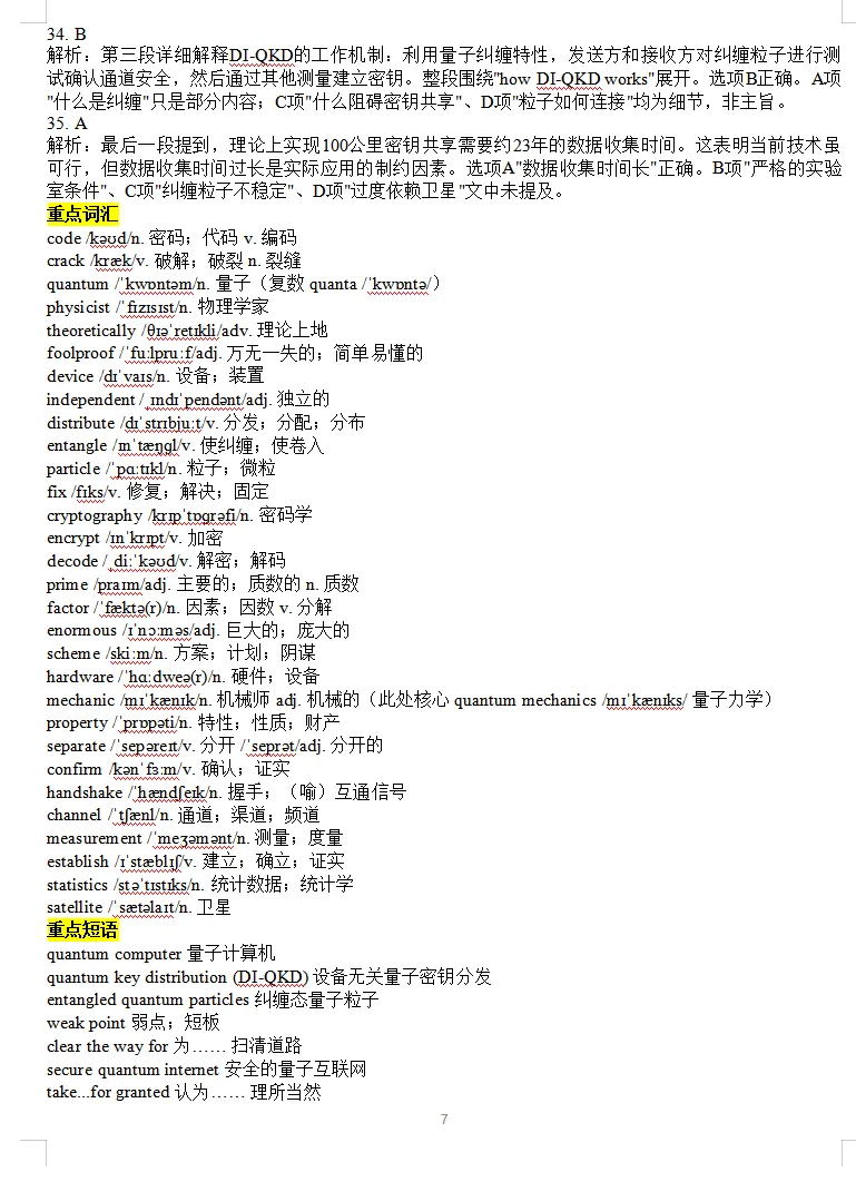 2026届武汉三调英语试卷答案及二次开发 第7张