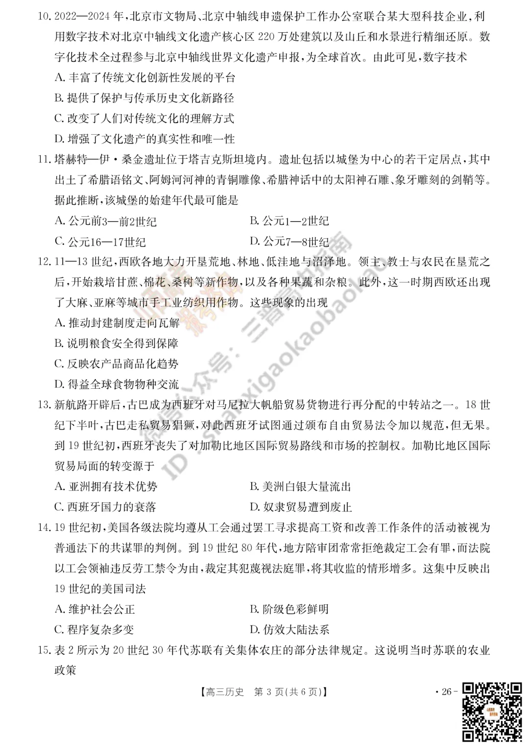 速递 | 2026运城一模(高考考前模拟测试)全科试题与答案! 第101张