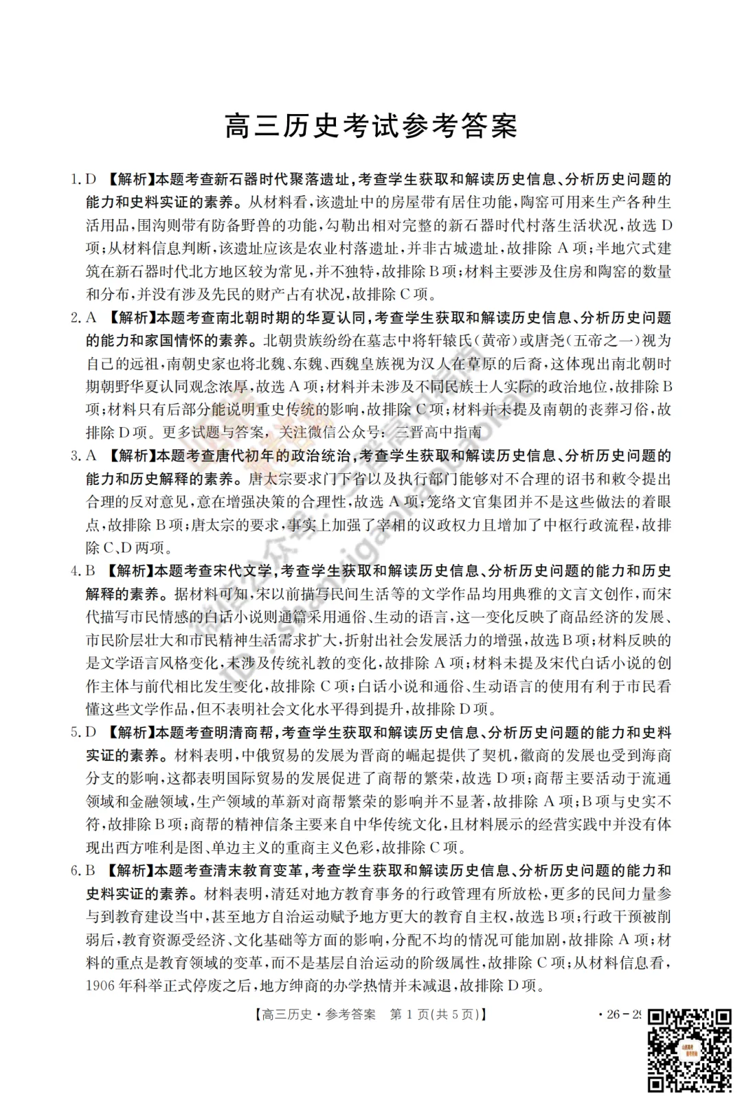 速递 | 2026运城一模(高考考前模拟测试)全科试题与答案! 第105张