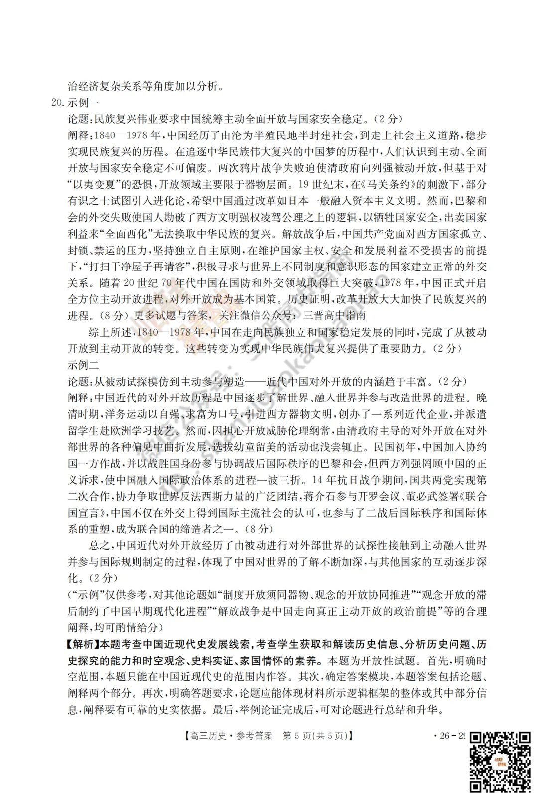 速递 | 2026运城一模(高考考前模拟测试)全科试题与答案! 第109张